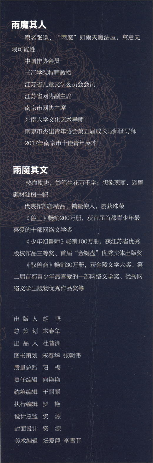(仓发) 意林驭兽斋系列04：师传星野/湖南少年儿童出版社/雨魔/9787556242498 商品图2
