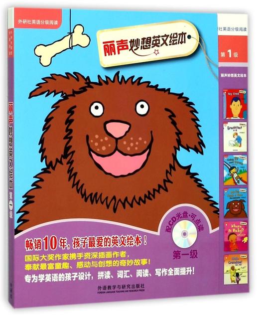 丽声妙想英文绘本(附光盘第1级共6册可点读)/外研社英语分级阅读 商品图0