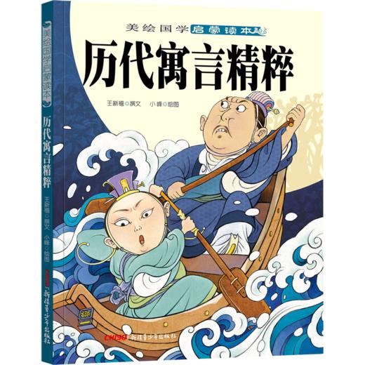 历代寓言精粹/美绘国学启蒙读本 商品图0