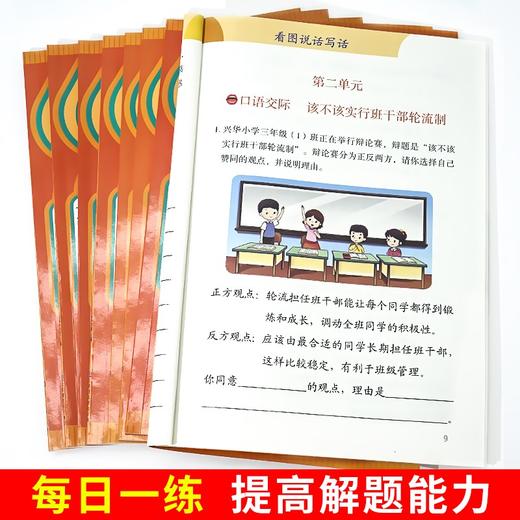 (仓发) 三年级下册语文同步专项训练 （全套8册）必备古诗词+看图说话写话+看拼音写词语+内容填空等/北京时代华文书局/卜小少学堂/9787569938517 商品图2