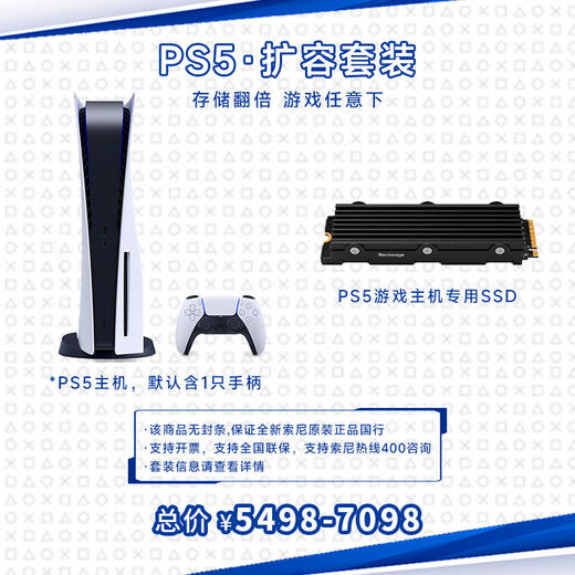 【国行】PS5·扩容套装 商品图0