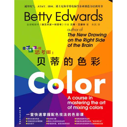 像艺术家一样思考(Ⅲ贝蒂的色彩) 商品图1
