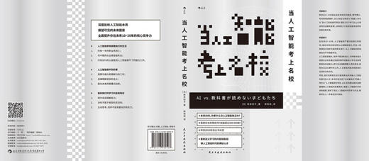 当人工智能考上名校 商品图3