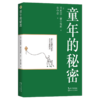 童年的秘密 商品缩略图0