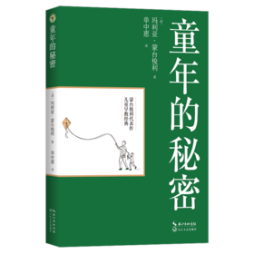 童年的秘密