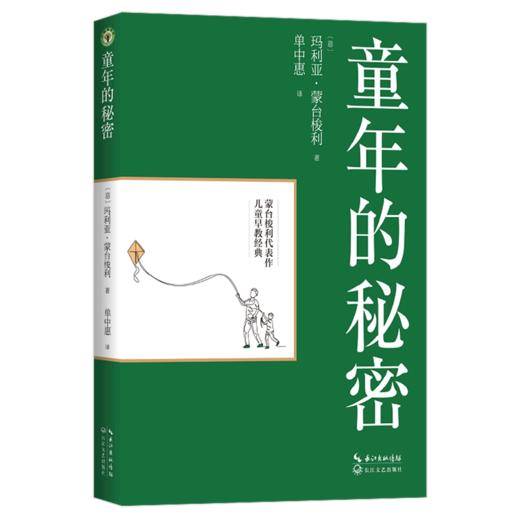 童年的秘密 商品图0