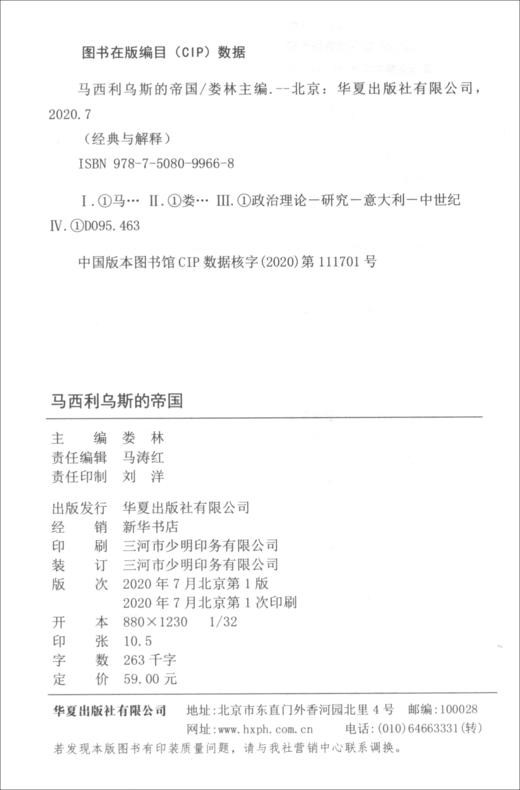 (仓发) 马西利乌斯的帝国/经典与解释辑刊56期/华夏出版社/9787508099668 商品图2