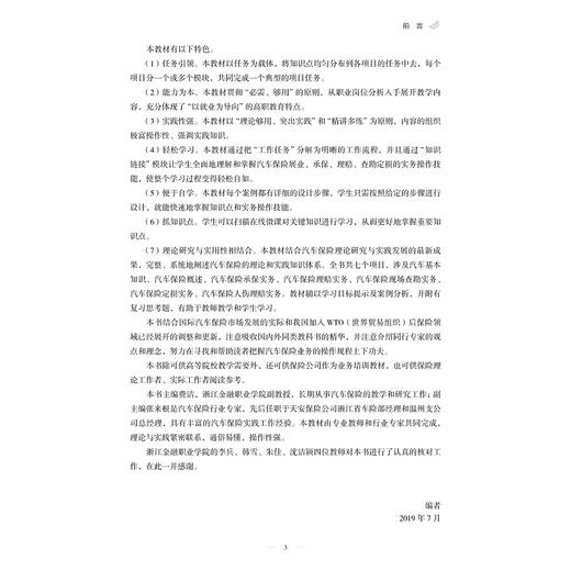 汽车保险/费洁/浙江大学出版社 商品图3