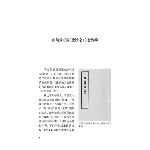 看叶闲语(精)/近思录/辛德勇/责编:王荣鑫/浙江大学出版社 商品图4