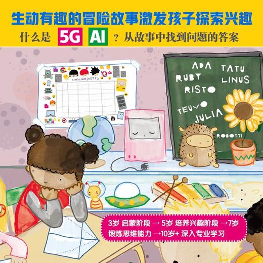 (仓发) 这就是人工智能 一本书帮孩子读懂AI和ChatGPT 科普启蒙桥梁书（HELLO RUBY儿童编程思维启蒙）[5-12岁，幼小阶段]/化学工业/9787122389756 商品图3