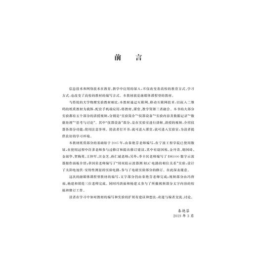 大学物理实验/浙江省普通高校十三五新形态教材/秦艳芬/冯唐福/杨建/章国荣/浙江大学出版社 商品图4