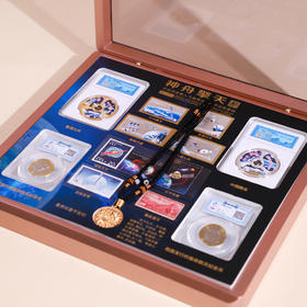 预售下单3天发货，神舟擎天陨石纪念币套装，收录的两枚纪念银章里每枚均镶嵌1枚太空陨石，《神舟擎天》纪念套组的设计中还有一枚富贵如意平安扣