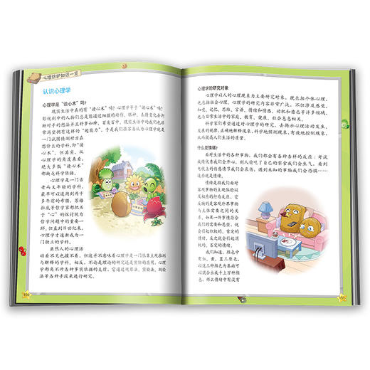 植物大战僵尸2武器秘密之你问我答科学漫画·心理防护卷  [6-12岁] 商品图3