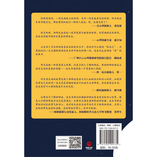 在抑郁这件事上你并不孤独 商品图2