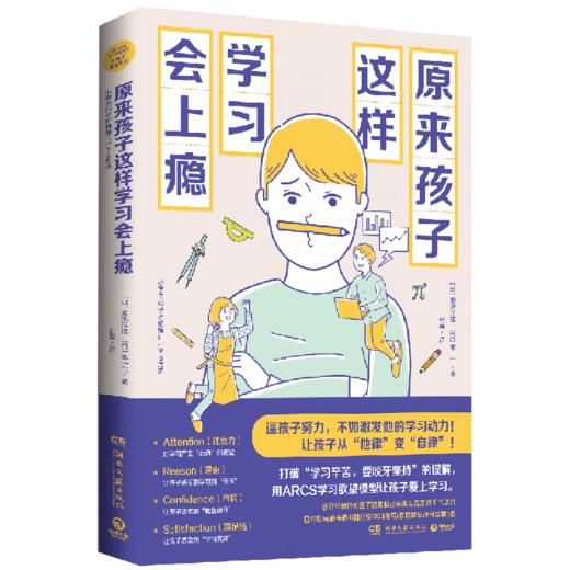 原来孩子这样学习会上瘾 商品图0