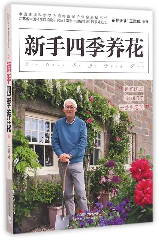 新手四季养花 商品图0