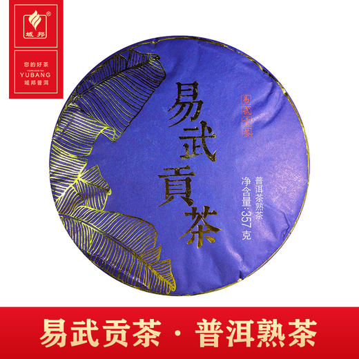 易武贡茶 商品图0