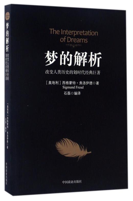 梦的解析 商品图0