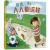 假如人人都这样(精) 商品缩略图0