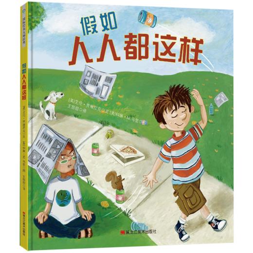 假如人人都这样(精) 商品图0