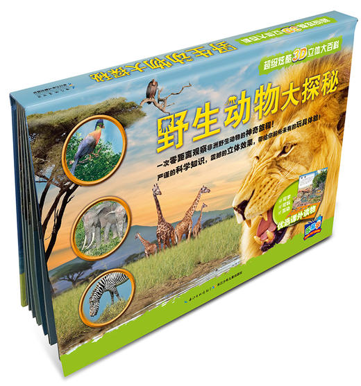 (仓发) 野生动物3d立体翻翻书(3-6-8-10岁以上青少年科普百科全书科学动物早教绘本图鉴小学生课外读物)/长江少年儿童出版社/[英]芭芭拉·泰勒/9787556040421 商品图0