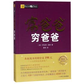 富爸爸穷爸爸(财商教育版)/富爸爸投资理财系列