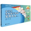 中学生黑板报手抄报实用大全(修订版) 商品缩略图0