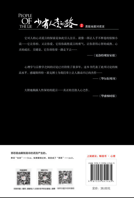 少有人走的路(2勇敢地面对谎言白金升级版) 商品图2