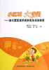 小区域大学问--幼儿园区域环境创设与活动指导 商品缩略图0