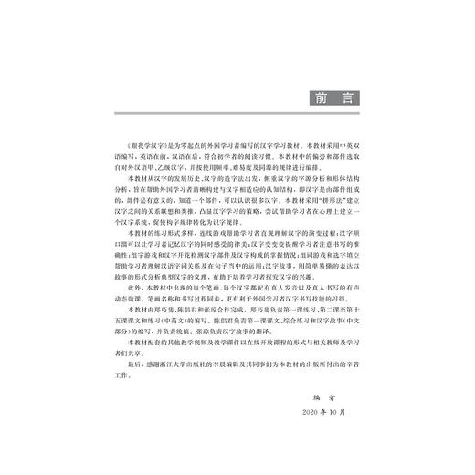 跟我学汉字(浙江省普通高校十三五新形态教材)(汉英)/郑巧斐/浙江大学出版社 商品图2