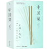 中国菜(精) 商品缩略图0