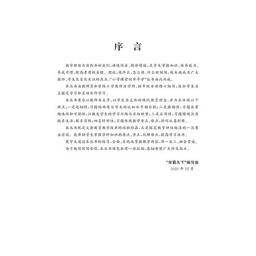 小学课堂同步导学 科学（4年级下册）附测试卷4下最新课改版/学霸天下编写组/许水勇/浙江大学出版社 商品图1