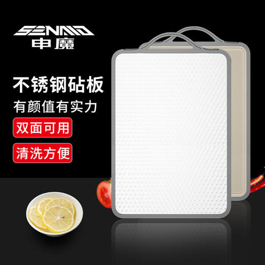 申魔 抗菌不锈钢砧板 双面切菜板加厚案板防霉厨房家用切菜剁骨菜板 不锈钢砧板SC22K09 商品图1