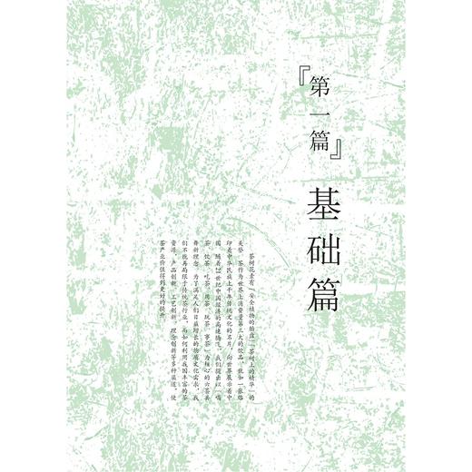 茶树花/屠幼英/杨子银/夏琛/浙江大学出版社/专著 商品图3