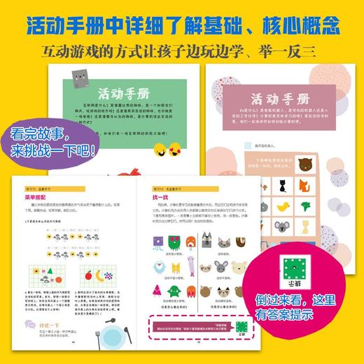 (仓发) 这就是人工智能 一本书帮孩子读懂AI和ChatGPT 科普启蒙桥梁书（HELLO RUBY儿童编程思维启蒙）[5-12岁，幼小阶段]/化学工业/9787122389756 商品图4