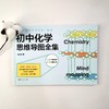 (仓发) 初中化学一图通：初中化学思维导图全集/中国青年出版社/张鹏生/9787515359441 商品缩略图3