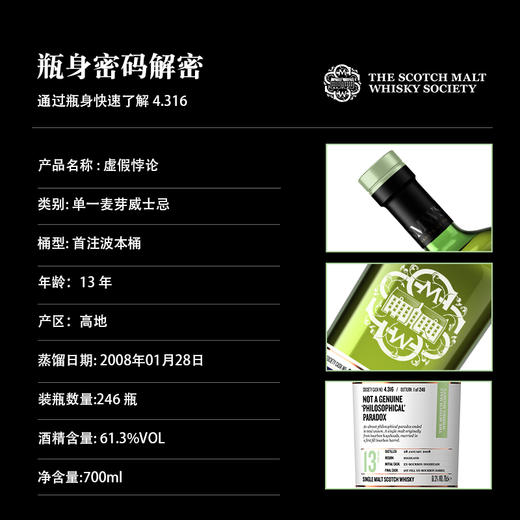 SMWS 4.316  虚假悖论 商品图2