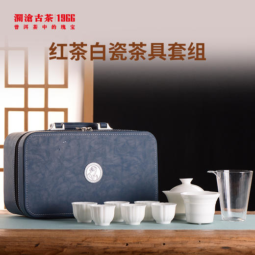 澜沧古茶红茶白瓷茶具套组 商品图0