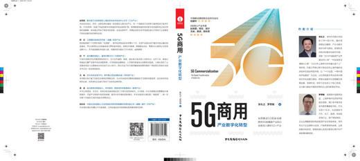 5G商用(产业数字化转型) 商品图2