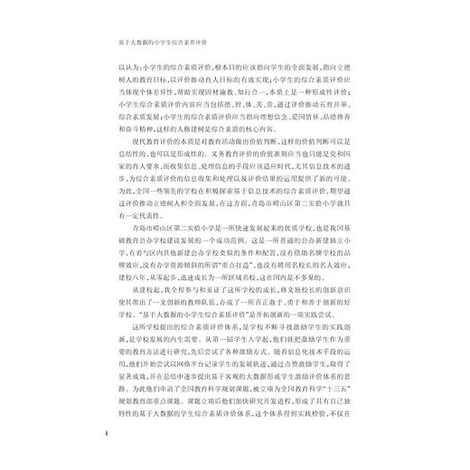 基于大数据的小学生综合素养评价/修文艳|责编:陈思佳/浙江大学出版社 商品图2