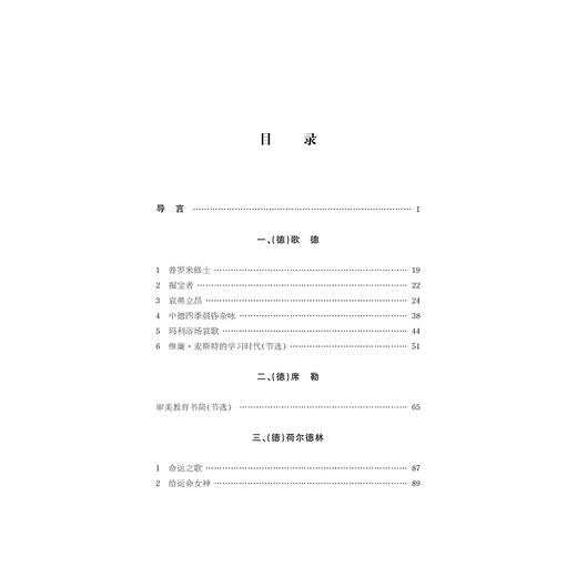 中华翻译家代表性译文库·冯至卷(精)/中华译学馆/刘永强/浙江大学出版社 商品图1