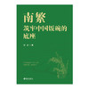 南繁——筑牢中国饭碗的底座 商品缩略图2