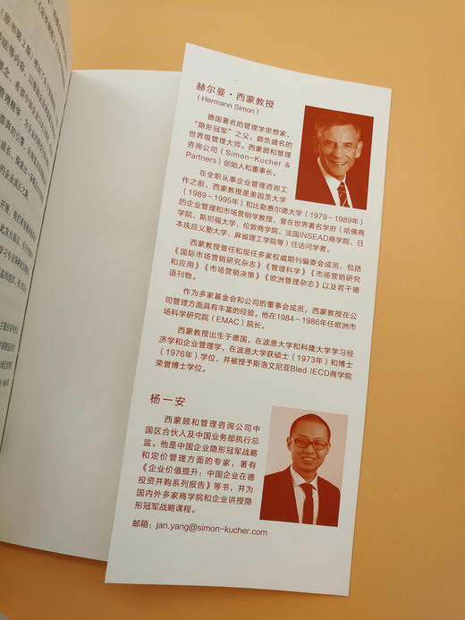 (仓发) 隐形冠军：未来全球化的先锋（原书第2版）/机械工业出版社/[德]赫尔曼·西蒙（Hermann Simon），杨一安/9787111634799 商品图3