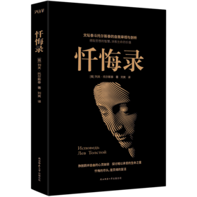 忏悔录