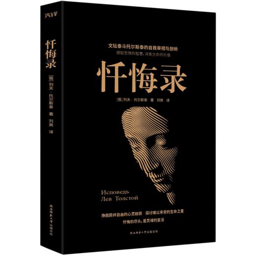忏悔录 商品图0