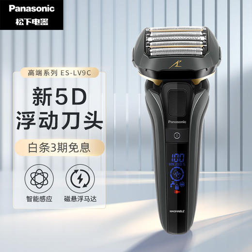 松下（Panasonic）电动剃须刀刮胡刀送老公父亲节男士礼物便携式充电5刀头 搭配清洁中心高端系列 ES-LV9C 商品图1