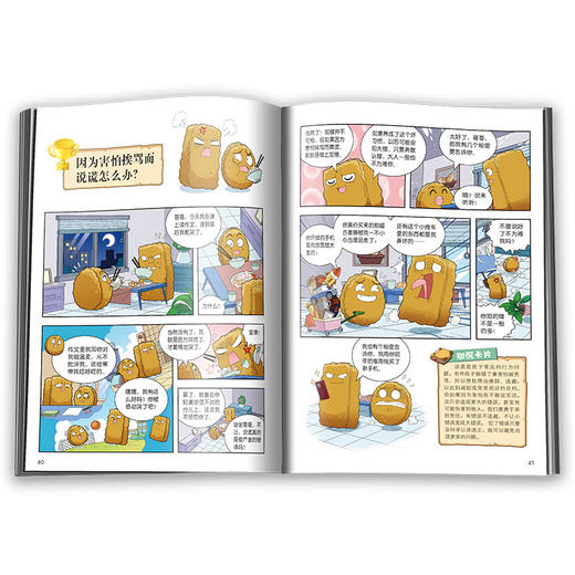 植物大战僵尸2武器秘密之你问我答科学漫画·心理防护卷  [6-12岁] 商品图1