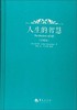 (仓发) 人生的智慧（珍藏版）/华夏出版社/[德]叔本华（Arthur,Schopenhauer）/9787508088563 商品缩略图2