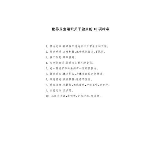 生活方式医学/浙江省医学会公共卫生学分会科普丛书/郭航远/池菊芳/屠传建/刘龙斌/浙江大学出版社 商品图4