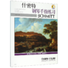 什密特钢琴手指练习(教学版最新修订)/钢琴基础练习曲系列 商品缩略图0